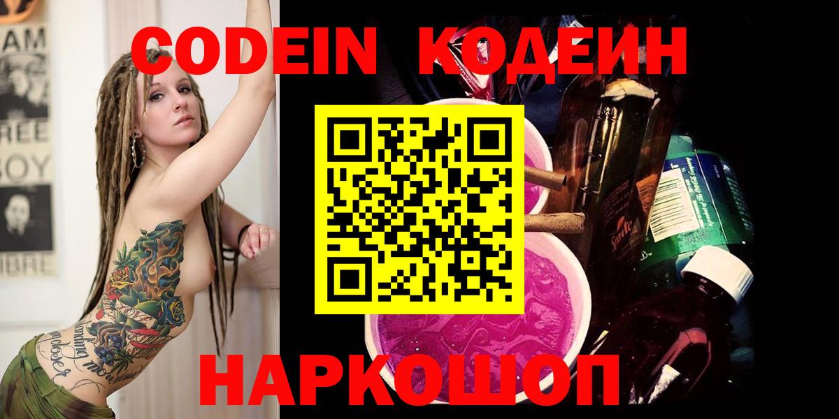 Холмск  Codein Purple Drank  Вход с VPN  Кодеин Purple Drank 