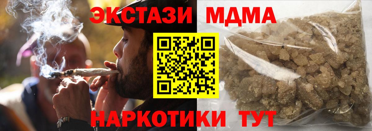 MDMA кристаллы Холмск