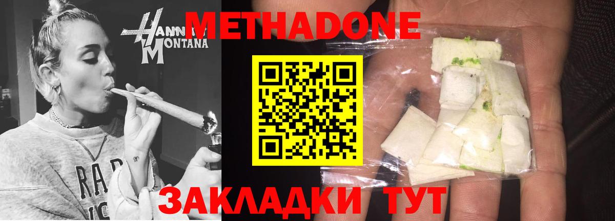 Метадон мёд  МЕТАДОН methadone  Вход с VPN  Холмск 