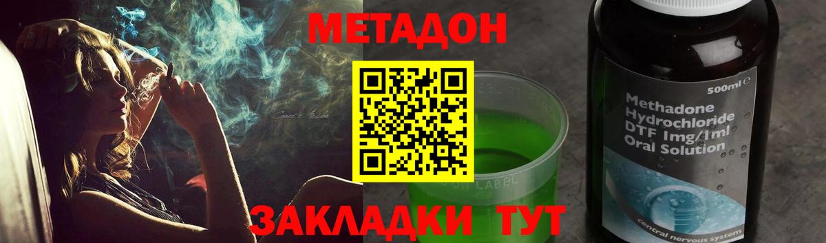 Метадон кристалл Холмск