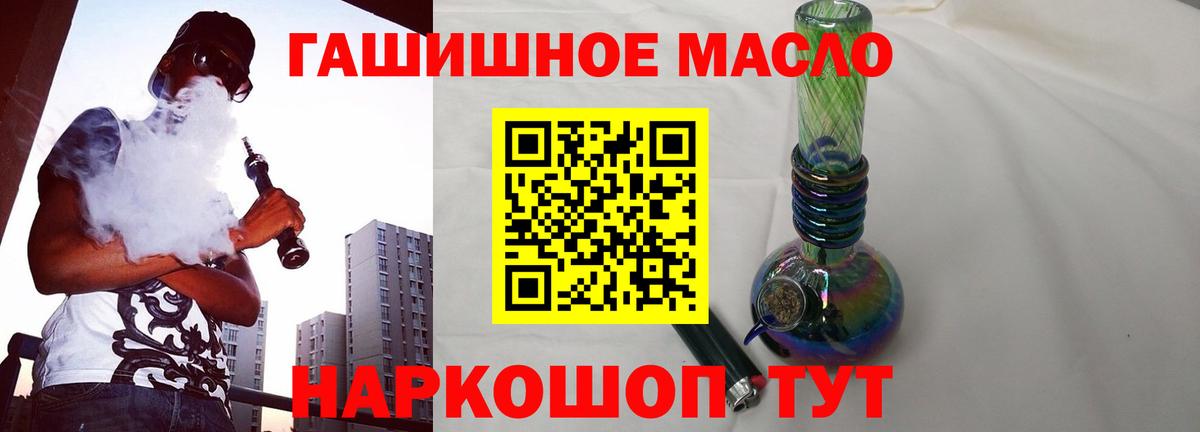 ТГК THC oil Холмск